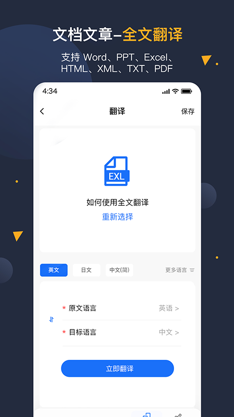 安卓翻译官 截图4