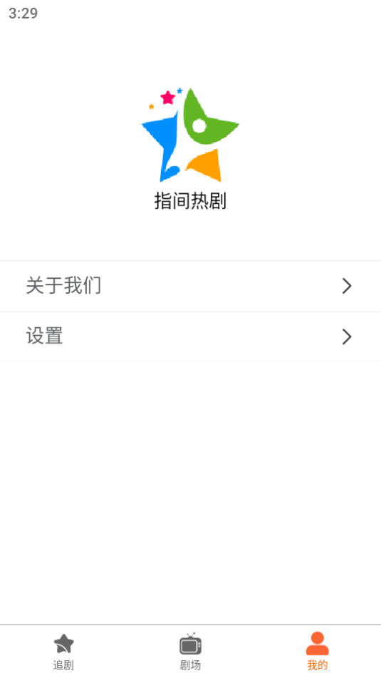 指间热剧app手机版 截图2