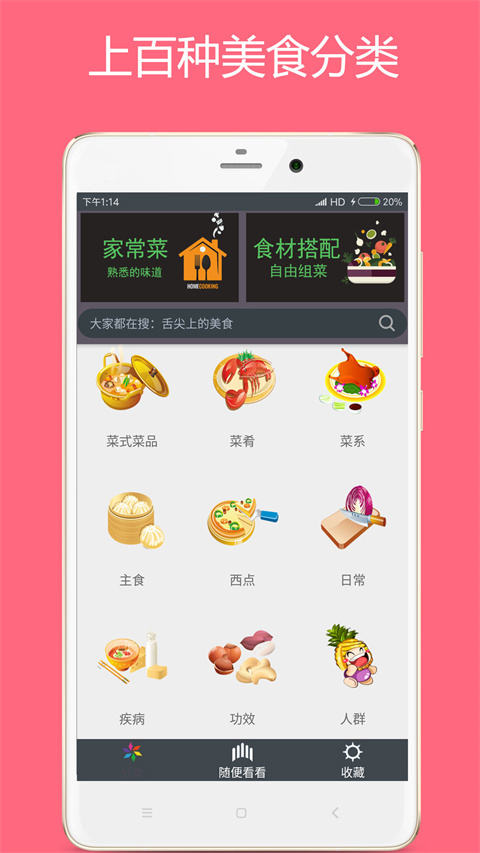 美食厨房App 截图3