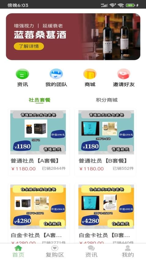 全民百惠app 截圖4
