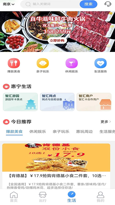 南京市民卡app 截图3