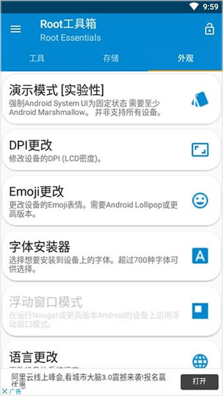 Root工具箱安卓版 截图1