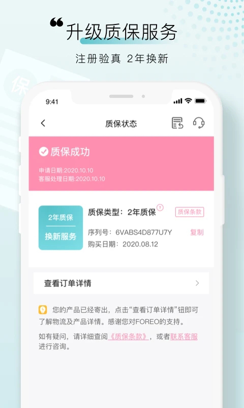 FOREO 截图4