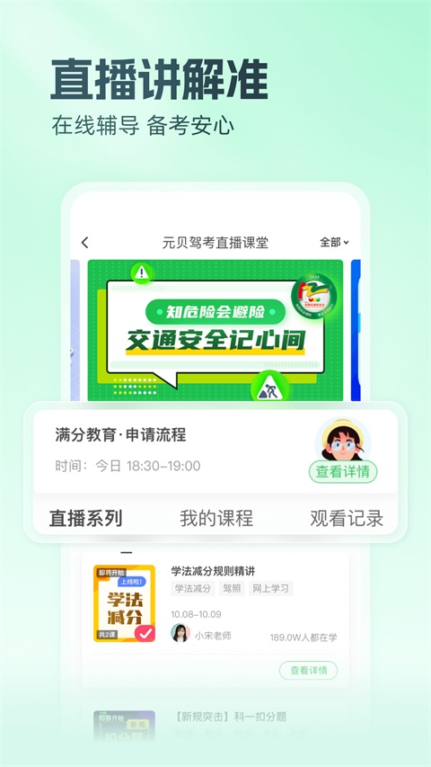 元贝驾考App 截图3