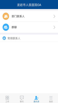 龍巖人民醫(yī)院OA v0.0.8 截圖2