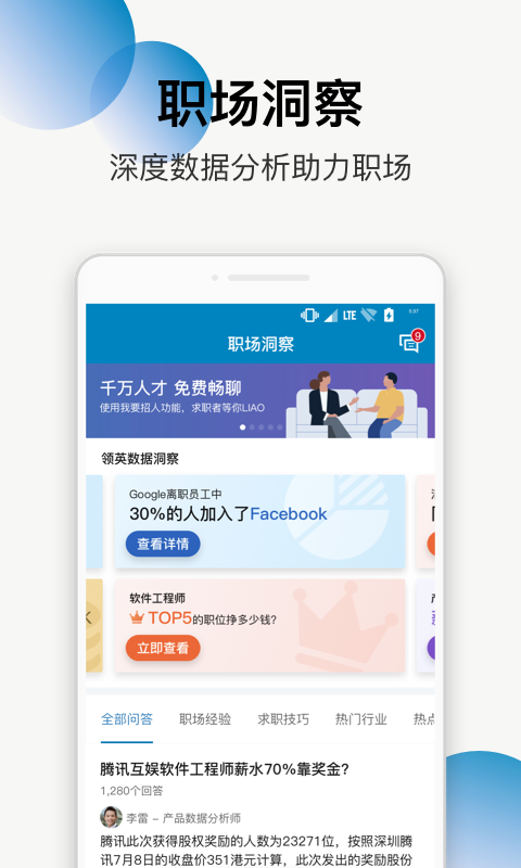 領英 截圖2