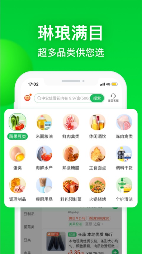 美菜商城App 截图1
