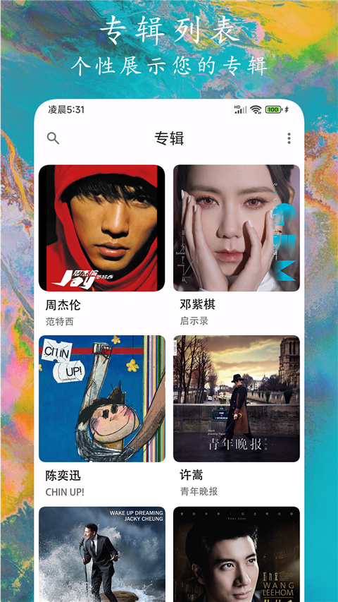 EX音乐播放器app 截图2