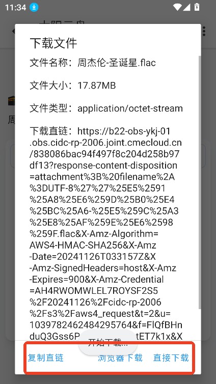 太阳云盘官方版 截图4