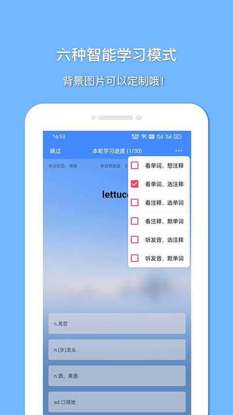 悬浮记单词 截图3