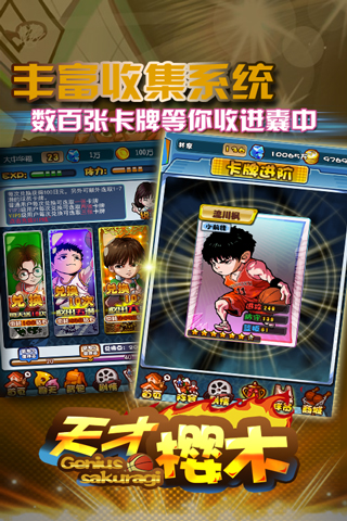 天才櫻木游戲 截圖2