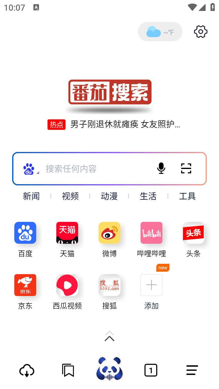 番茄搜索最新版 截图5