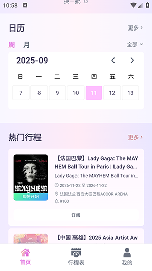 Fanfever Lite軟件 截圖3