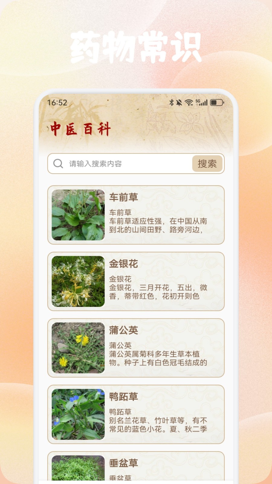 灸天下 截图2