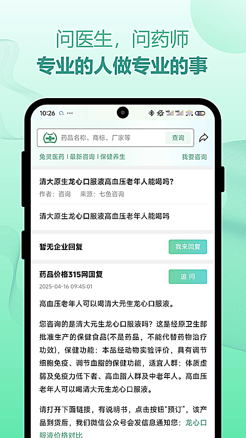 兔灵医药app 截图4