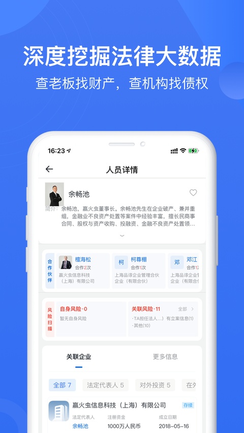 赢火虫 截图4