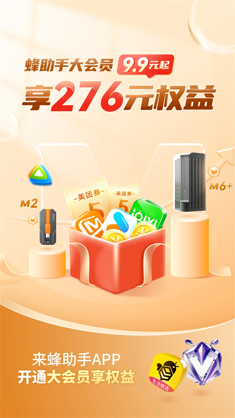 蜂助手App 截图3