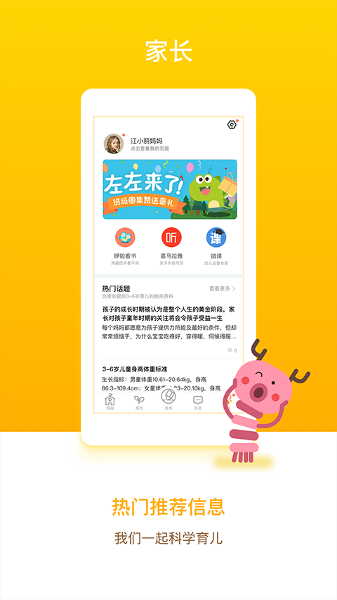 闵豆家园家长端app 截图4