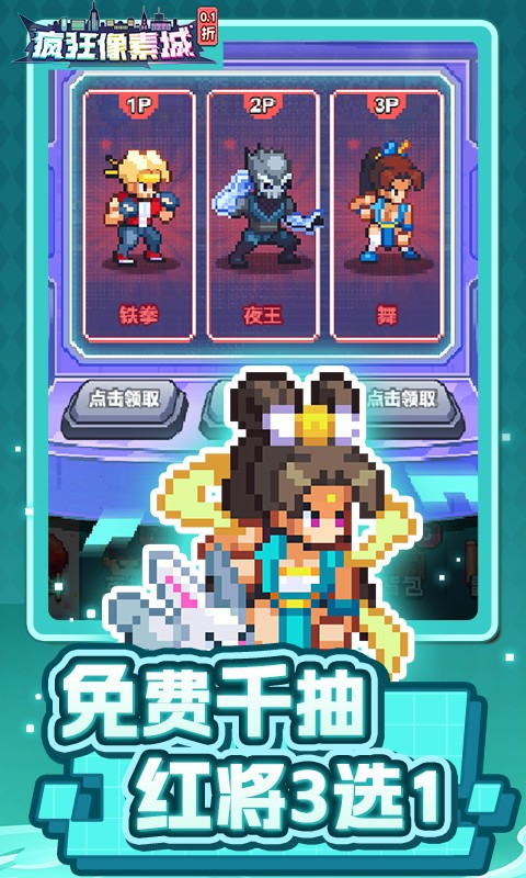 疯狂像素城(内置0.1折免费版) 截图4