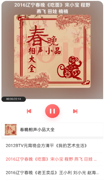 fm快听免费收音机app免费 1