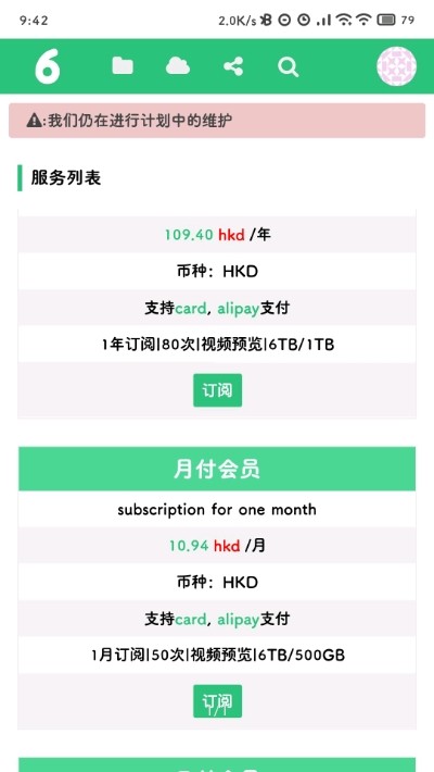 6盤網(wǎng)盤 截圖2