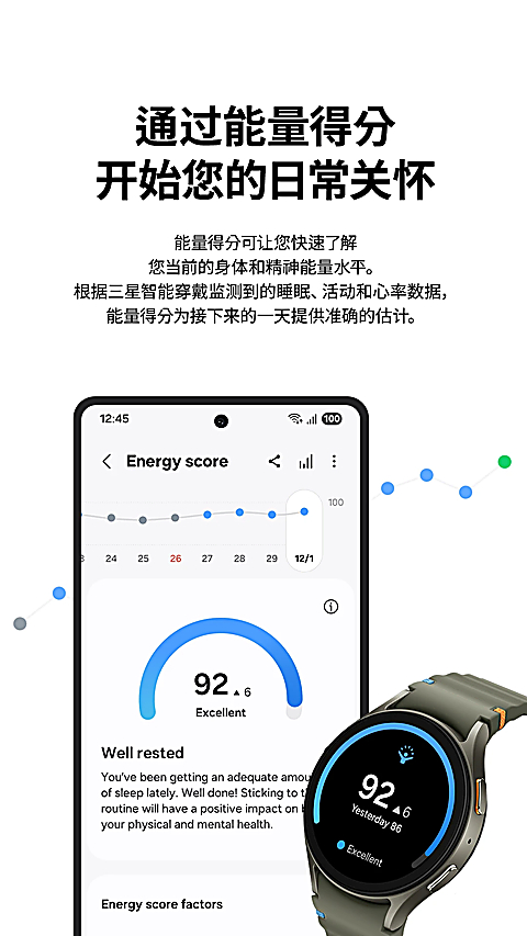 三星健康app 截图3