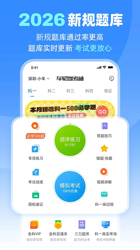 车轮驾考通 截图1