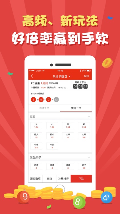 CG重慶時(shí)時(shí)彩 截圖3