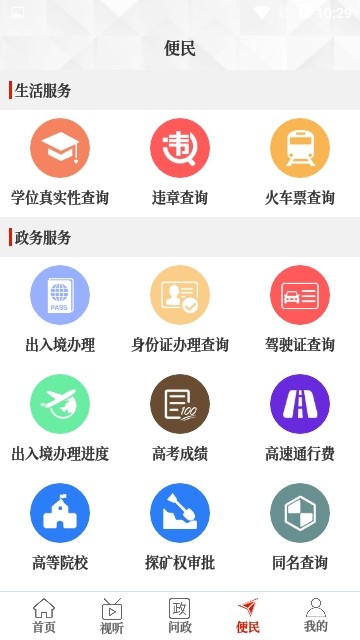 云上息县 截图3