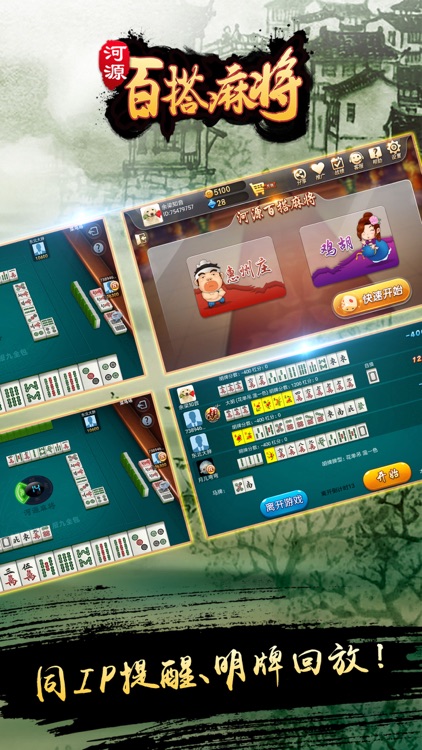 哈靈上海百搭麻將免費 截圖2