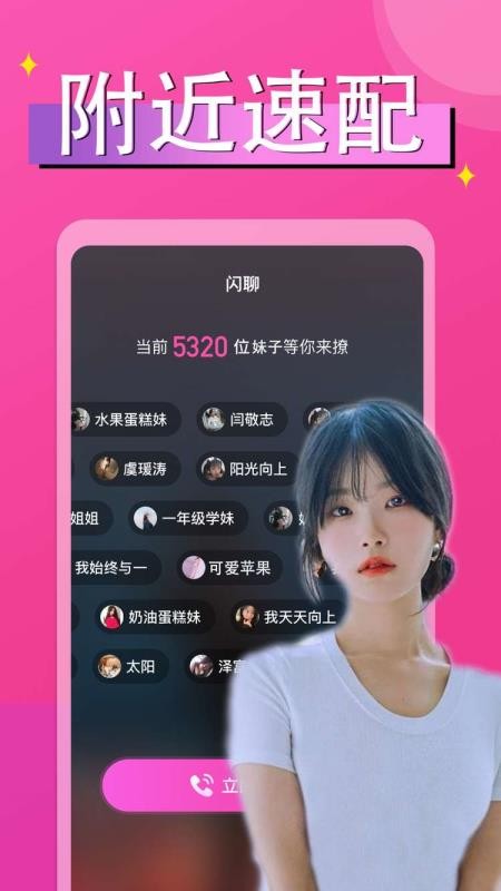 附近秘探約會(huì)交友軟件 截圖2