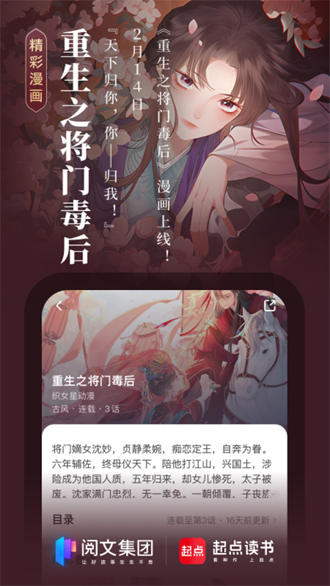 起点小说手表版 截图1