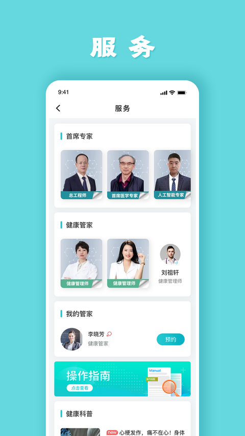 健管助手App 截图3