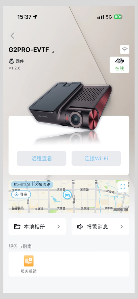 海康慧眼行车记录仪APP 截图2