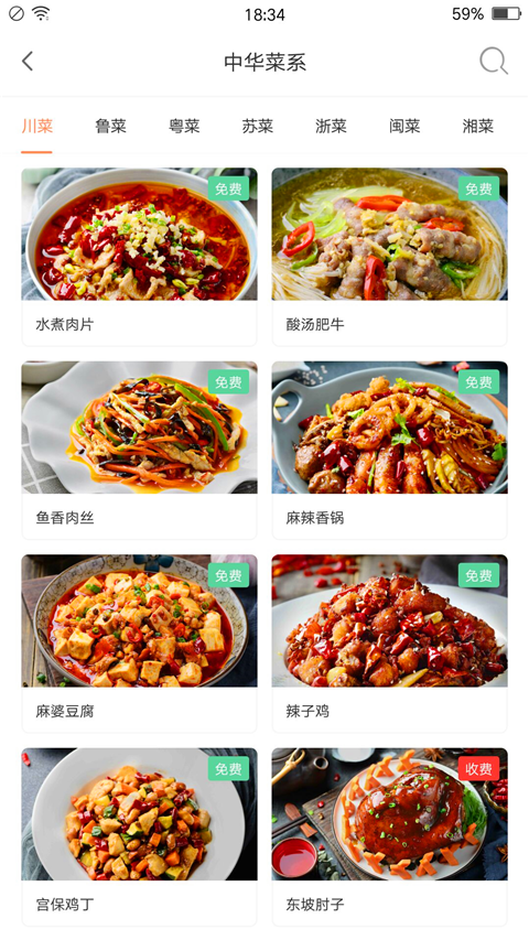 掌厨智能菜谱App 截图2