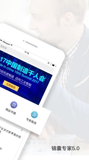 錦囊專家 截圖4