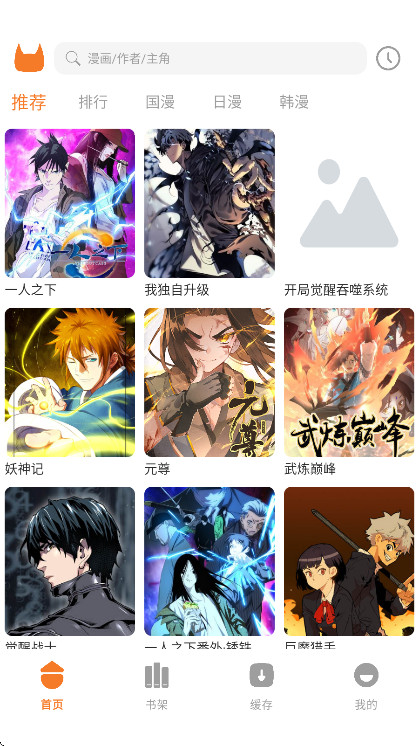 喵豆漫画 截图2