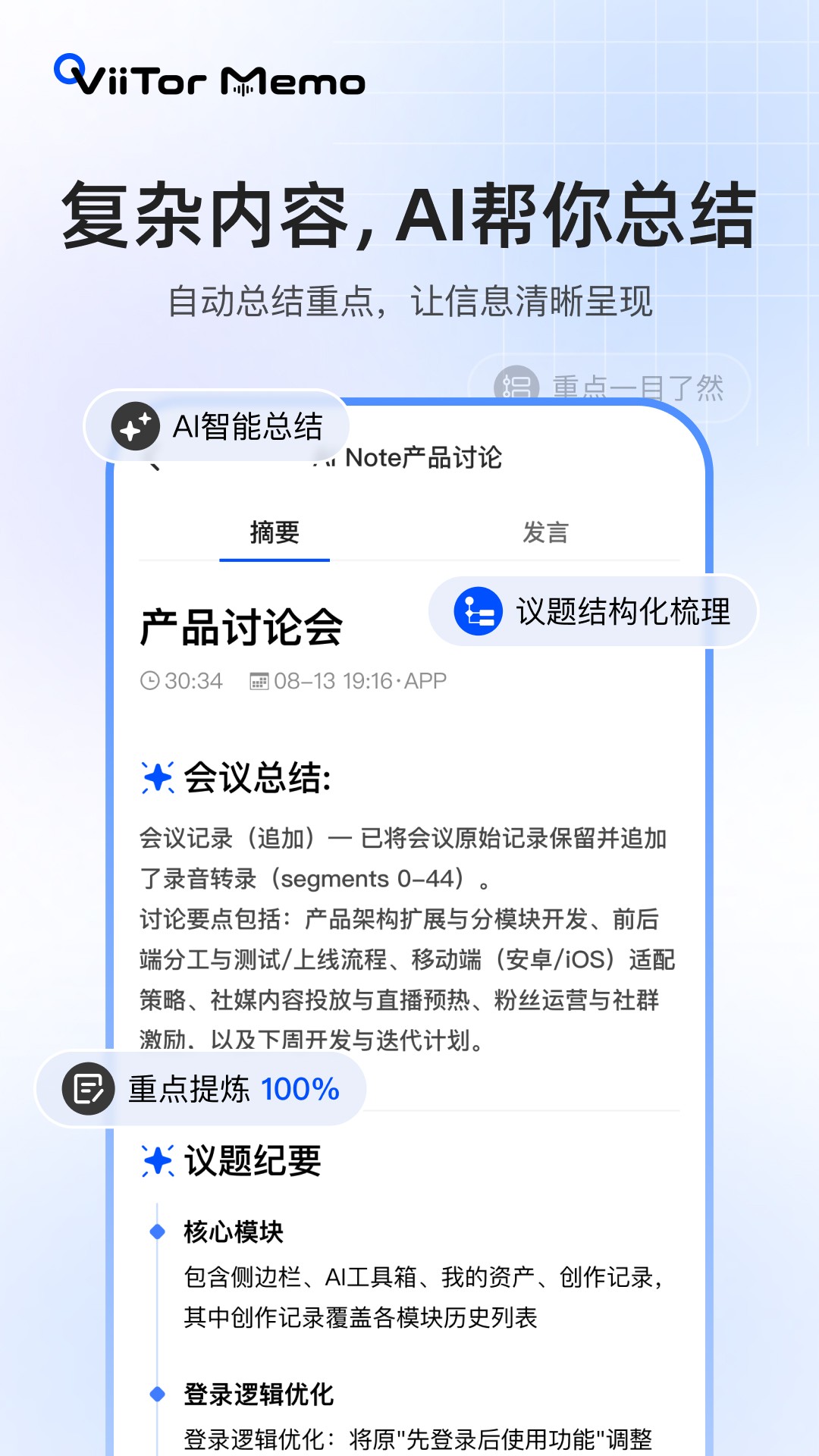 ViiTorMemo 截图3