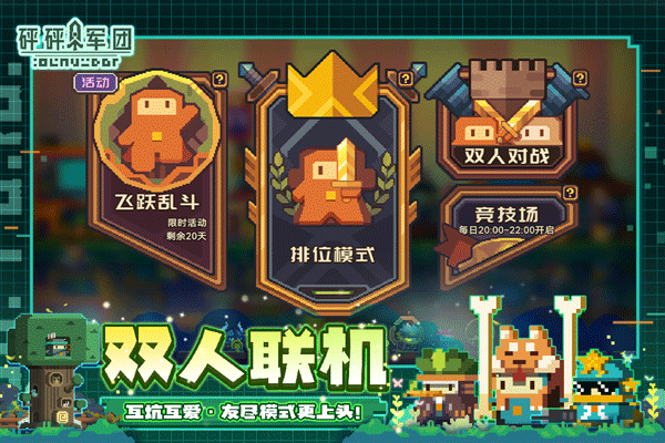 砰砰軍團最新聯動版 截圖4