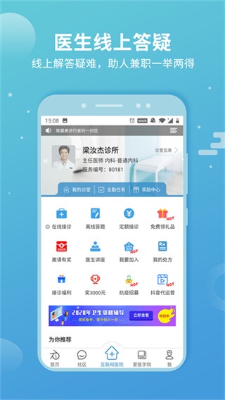 诊疗助手 截图1
