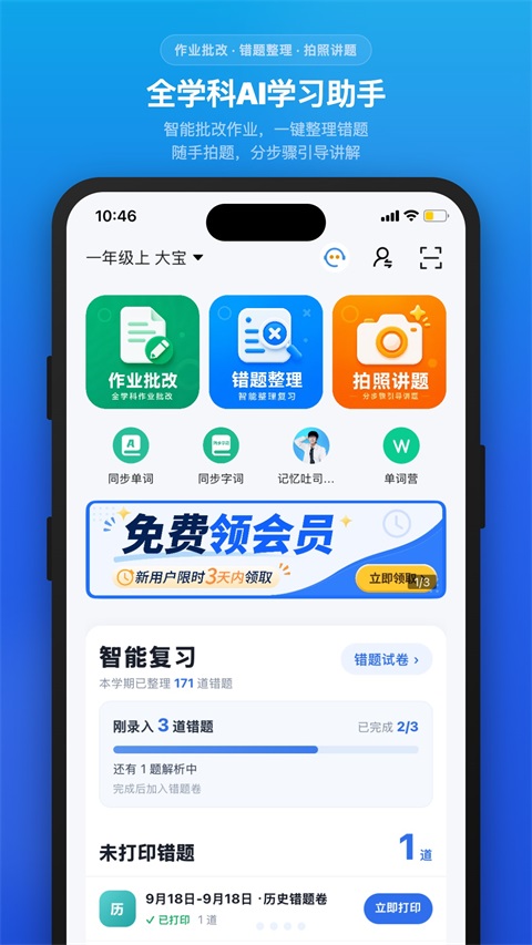 纠错大师 截图1
