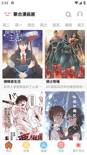 聚合漫画安卓版 截图1