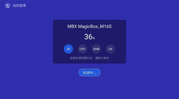 當貝助手app官方下載 截圖2