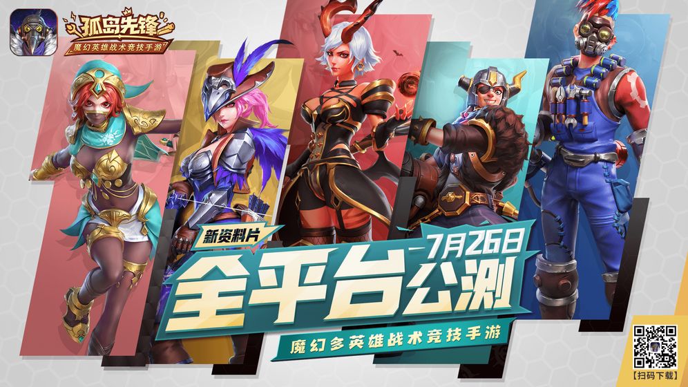 孤岛先锋国际服 截图5