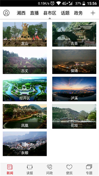 红湘西 截图3