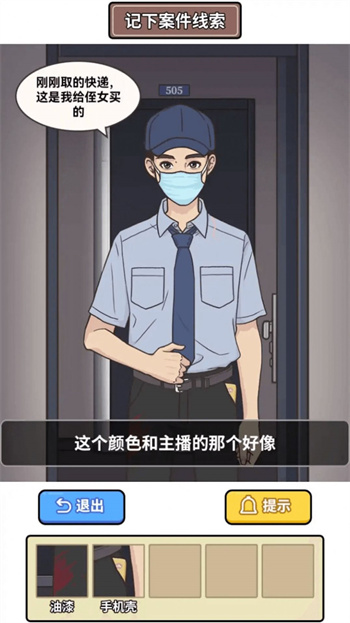 凌晨惊魂夜 截图1