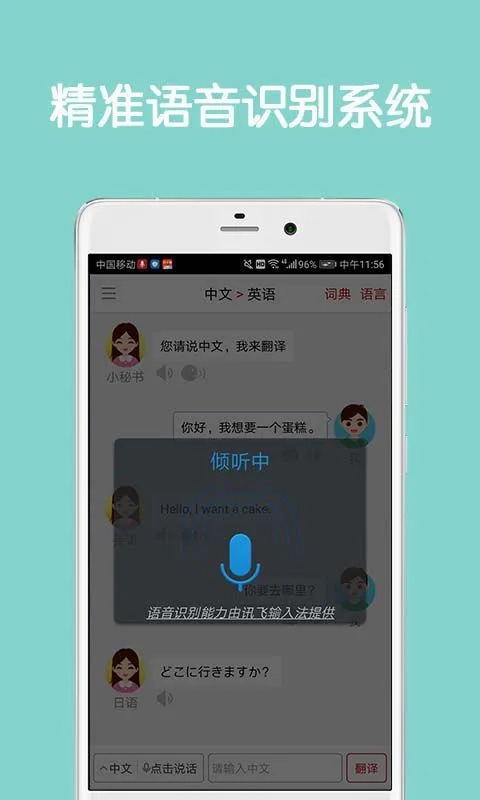 同声翻译超级版 截图3