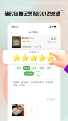 推书君手机版 截图1