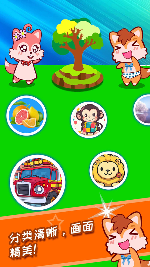 宝宝看图识字app 截图4