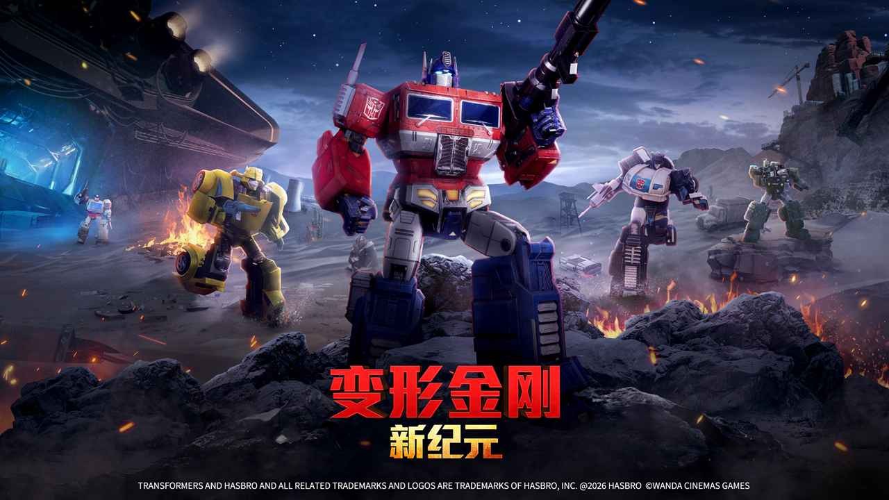 变形金刚新纪元 截图5